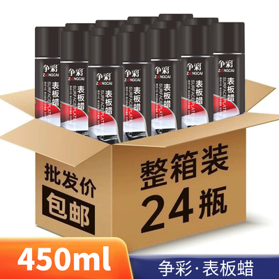 24瓶整箱批发表板蜡汽车用内饰镀膜塑料件翻新剂打蜡上光去污保养