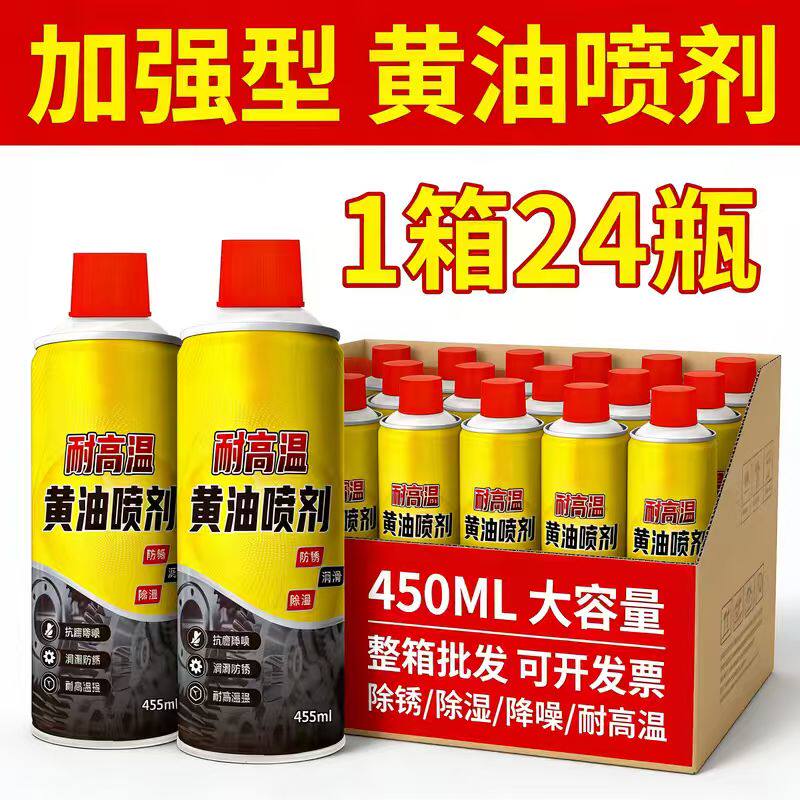 整箱批发液体黄油喷剂耐高温手喷链条异响润滑油轴承齿轮机械油脂