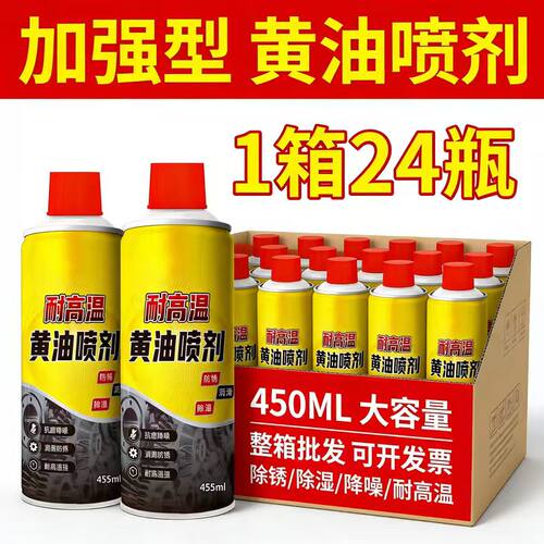 整箱批发液体黄油喷剂耐高温手喷链条异响润滑油轴承齿轮机械油脂