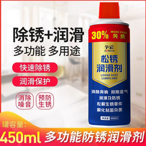 争彩除锈剂强力去铁锈门轴异响