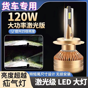 24V货车LED大灯H7H1H3激光灯泡H4远近光灯一体改装超亮强光前大灯