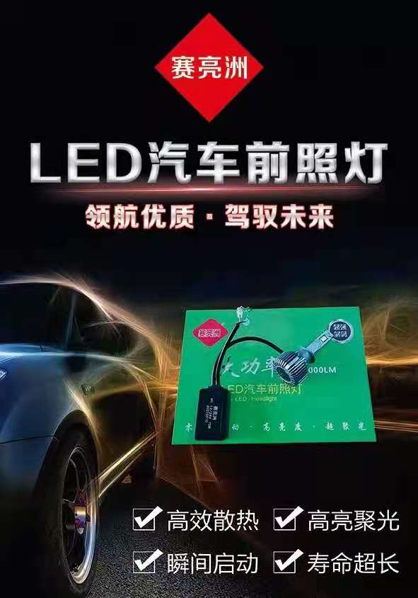 赛亮洲汽车led大灯泡h7h4远近光一体超亮强光24V12vH1车灯改装