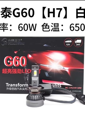 光泰照明 LED大灯12V24VLED大灯泡H1H4H7货车远近光超亮大灯灯泡