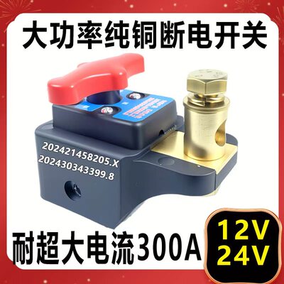 新款大功率通用汽车货车断电开关