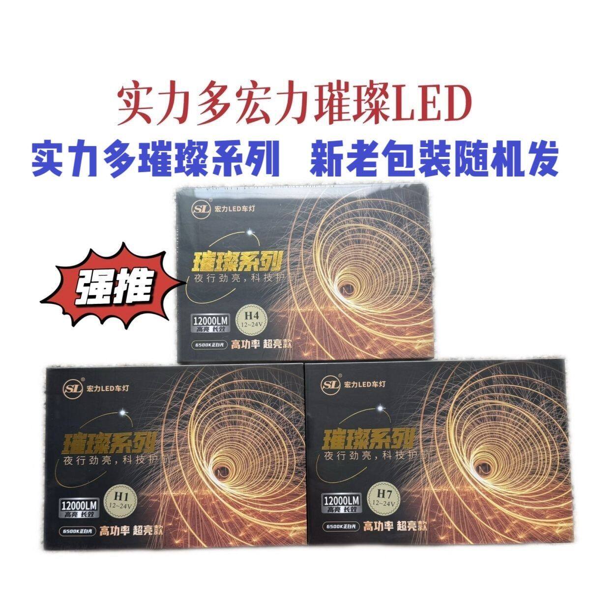 实力多24V璀璨货车用LED大灯汽车H7H1灯泡H4远近一体通用超亮车灯