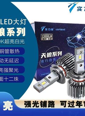 实力多12V/24V汽车用LED大灯H7H1灯泡H4远近一体通用超亮车灯改装