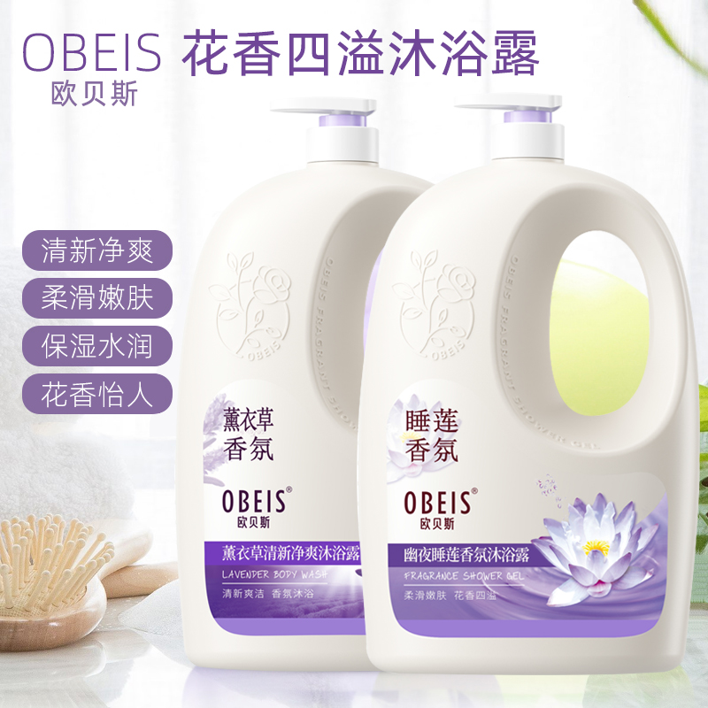 欧贝斯睡莲香氛沐浴露保湿柔嫩肌肤清爽留香海马洁净易冲洗大瓶装