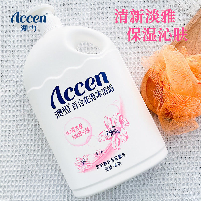 澳雪沐浴露小瓶便携百合花香清新水嫩保湿精油留香学生党开学易冲