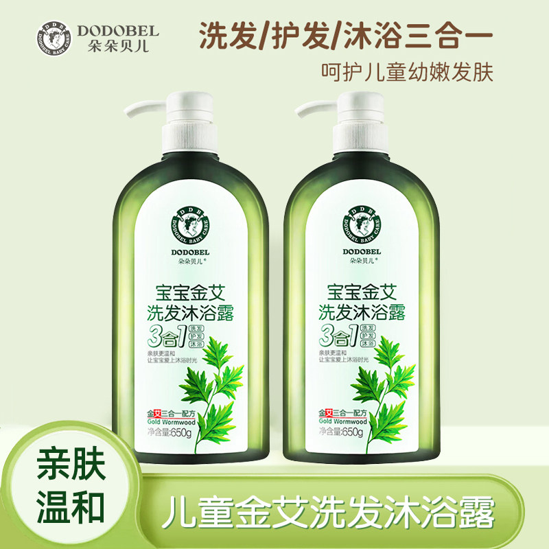 朵朵贝儿艾草洗发沐浴露亲肤温和不刺激洗头护发洗澡泡沫易冲洗