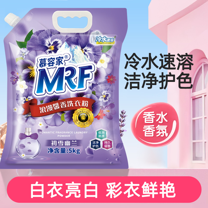 慕容家香水洗衣粉冷水速溶