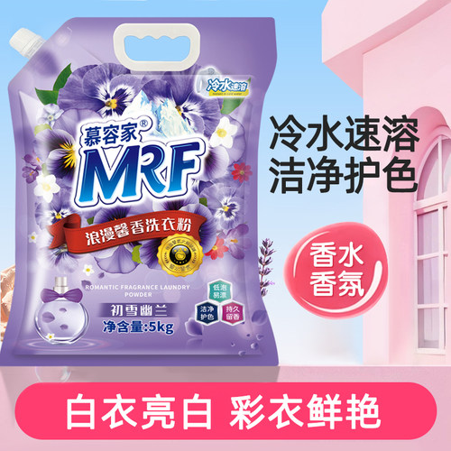 慕容家香水洗衣粉冷水速溶