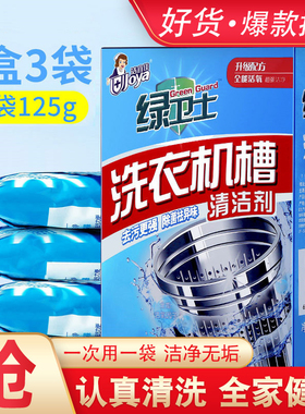 洁宜佳洗衣机槽清洗剂清洁不锈钢滚筒波轮家用除垢去污剂一盒3包