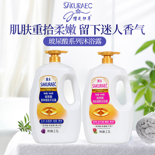 樱花秀玻尿酸清爽美肌沐浴露