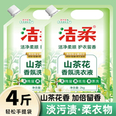 洁柔山茶花香洗衣液祛螨柔顺薰衣草精油留香温和易漂防串色袋装