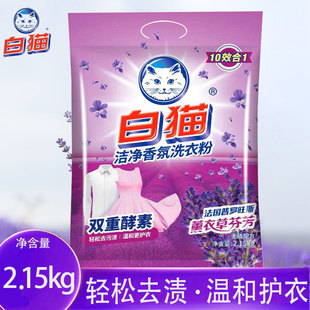 白猫洗衣粉薰衣草留香家用实惠袋装双重酵素洁净无磷配方去渍净白