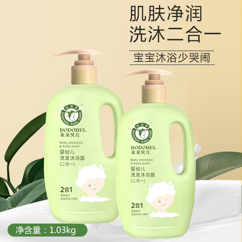 朵朵贝儿婴幼儿洗发沐浴露亲肤配方中性柔和清洁舒适易冲洗