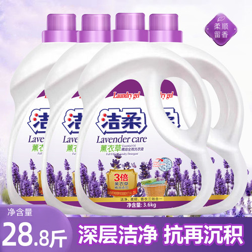洁柔大品牌3倍精油洗衣液