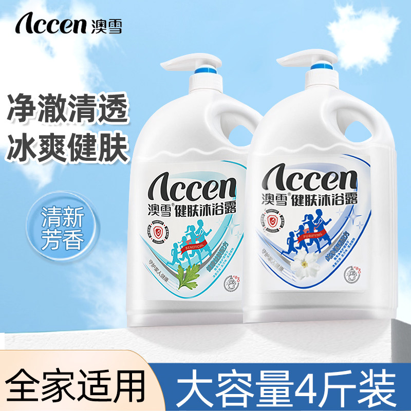 澳雪健肤沐浴露2kg大瓶清透净爽植物配方去汗中性亲肤留香家庭装
