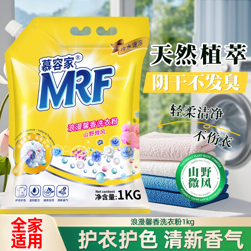 慕容家山野微风冷水洗衣粉