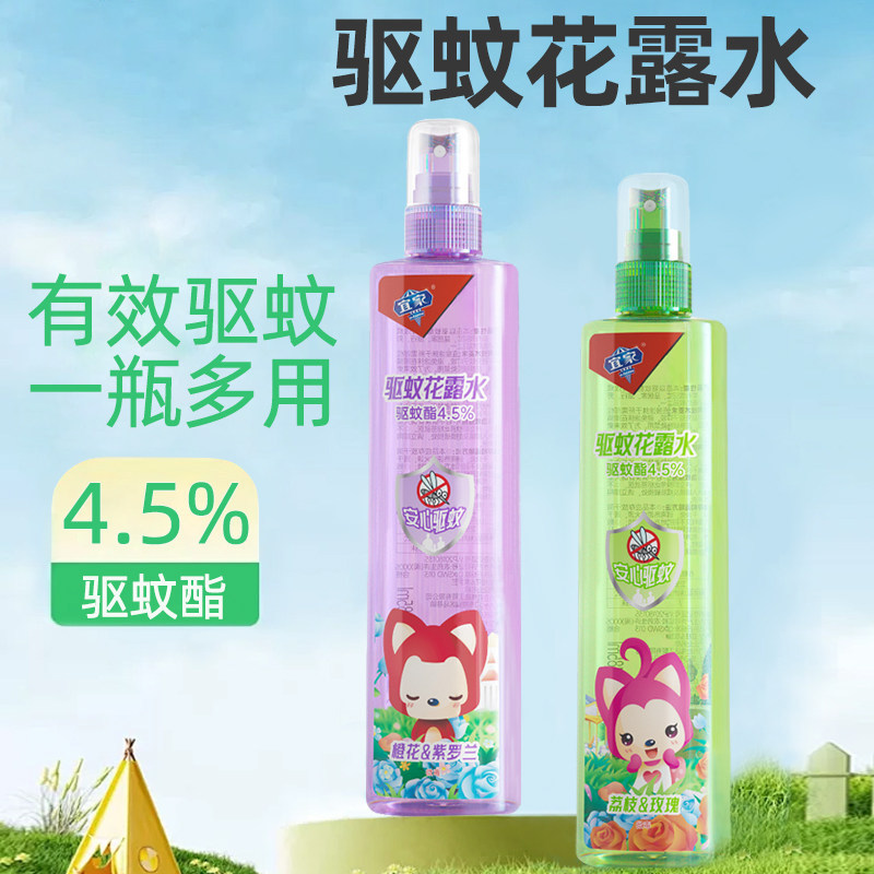 宜家花露水驱蚊防护家庭适用