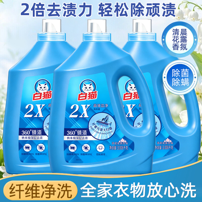 白猫高效洁净洗衣液酵素深层纤维去污除菌除螨无荧光大瓶装