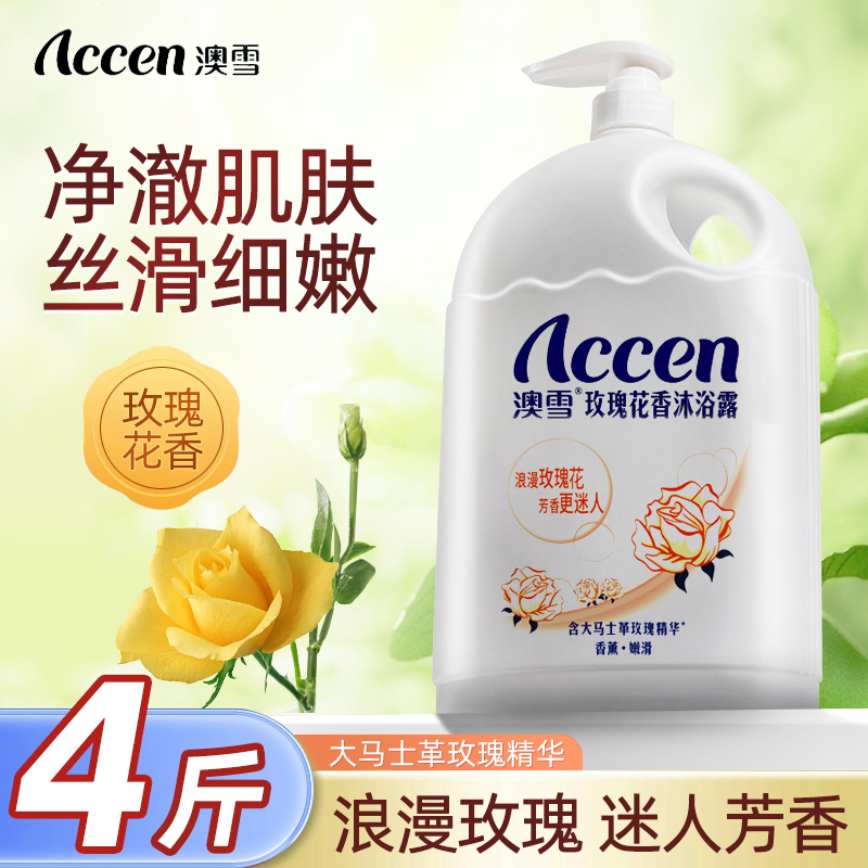 澳雪爽肤细致4斤大瓶沐浴露玫瑰