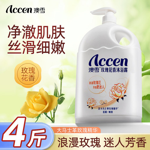 澳雪爽肤细致4斤大瓶沐浴露玫瑰