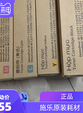 原装施乐C2271粉盒C2273 C3372 C3373 C4473 C5573 C6673六代碳粉