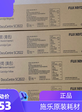 原装 富士施乐2022粉盒  2022 CPS DA 碳粉 sc2022 墨粉