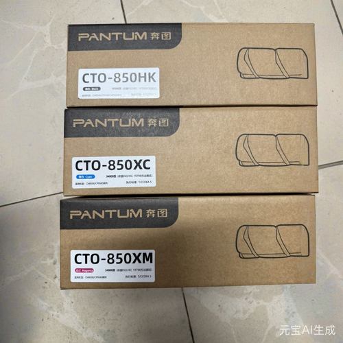 原装奔图CTO 850XK 粉盒CM8505dn 8500 CP9500 9502碳粉