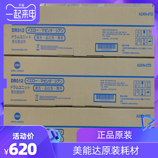 美能达DR512套鼓C221 BH454 C281 C364E 554硒鼓组件 C284E 原装