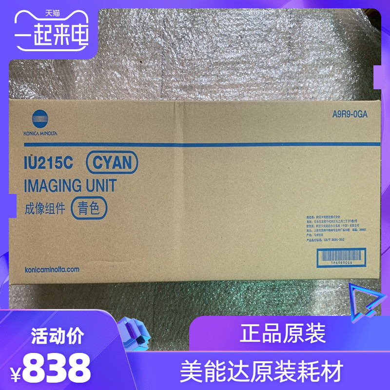 柯尼卡 美能达C226套鼓 C266硒鼓组件 IU215鼓组件 彩色