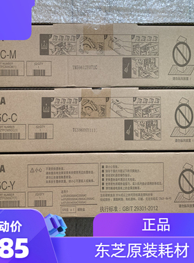 原装 东芝T FC505C粉盒 2000AC 2500AC 2505AC 3005AC 碳粉 墨粉