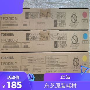 原装 东芝T FC505C粉盒 2000AC 2500AC 2505AC 3005AC 碳粉 墨粉