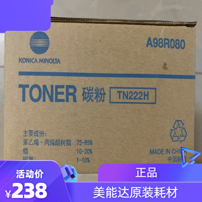 碳粉美能达柯尼卡粉盒TN222266