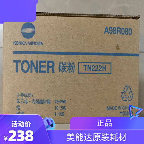 碳粉美能达柯尼卡粉盒TN222266
