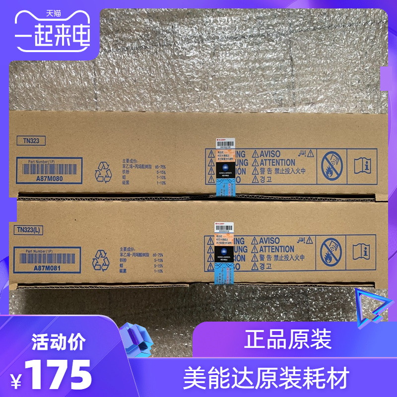 原装 柯尼卡 美能达 TN323粉盒 323 227 287 367大小容量墨粉碳粉