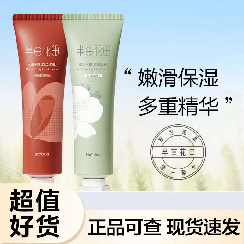 半亩花田护手霜官方同款