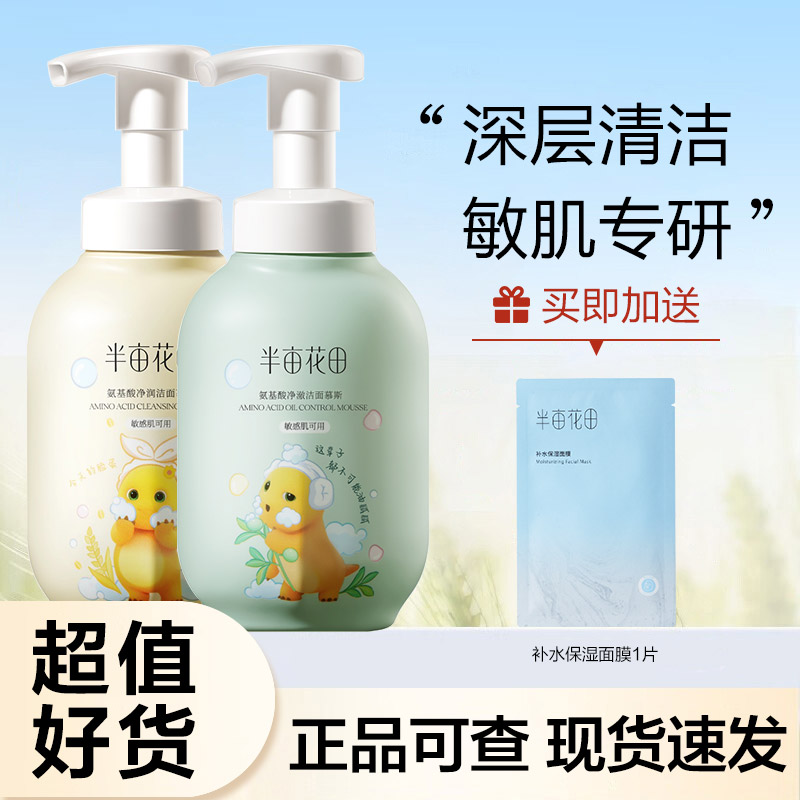 半亩花田氨基酸洁面慕斯奶龙款洗面奶泡沫温和清洁敏感肌官方正品