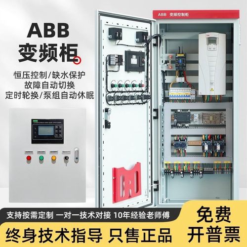 正泰变频器控制箱恒压供水控制柜