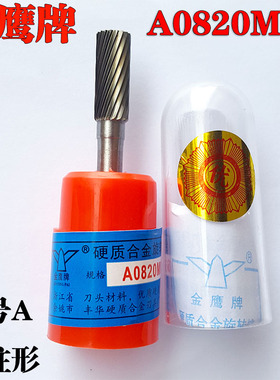 金鹰硬质合金旋转锉金属钨钢磨头圆柱型A型单槽平头/T型A1020M06