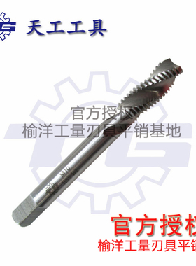 天工丝螺旋槽机用丝锥M3M45M5M68910M12M14*0.5*0.75*1.5*1.25*1