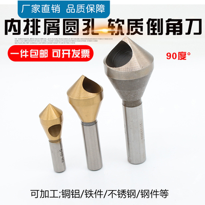 90度含钴镀钛斜孔倒角刀圆孔带孔内排屑倒角器螺丝沉孔沉头去毛刺