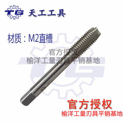 天工丝锥 直槽机用丝锥M3M45M5M68910M12M14*0.5*0.75*1.5*1.25*1