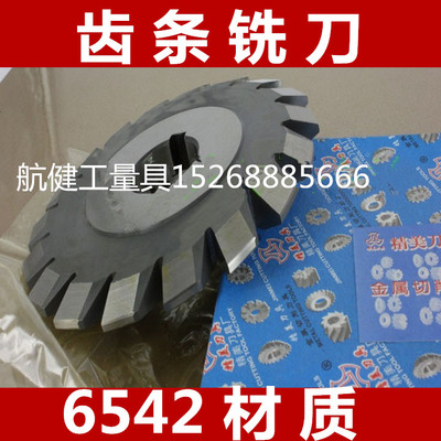 齿条铣刀M1M1.5M2M3m4M5压力角20度外径110120130140