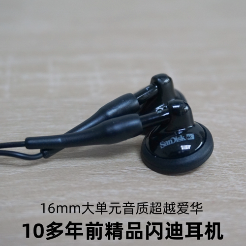 闪迪sandisk mp3原装配机耳机 笛管耳塞式erji千元音效HIFI品质