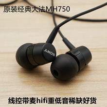 原装日本大法MH750耳机入耳式重低音适用于索尼Z3/Z4/Z5手机线控