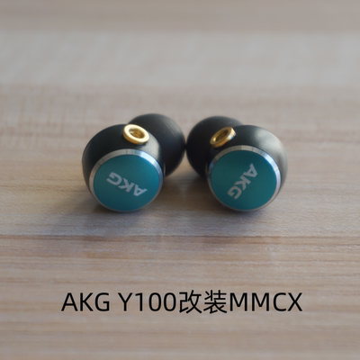 AKG 蓝牙耳机改装MMCX插拔式可换线高保真立体声入耳式千元音质