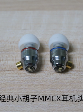 魔改耳机Jamz小胡子入耳式mmcx插拔重低音有线金属小钢炮剪线单元