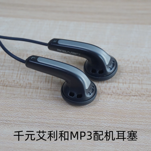 千元级艾利和MP3配机耳机 监听发烧耳塞 声音偏暖 有线耳机